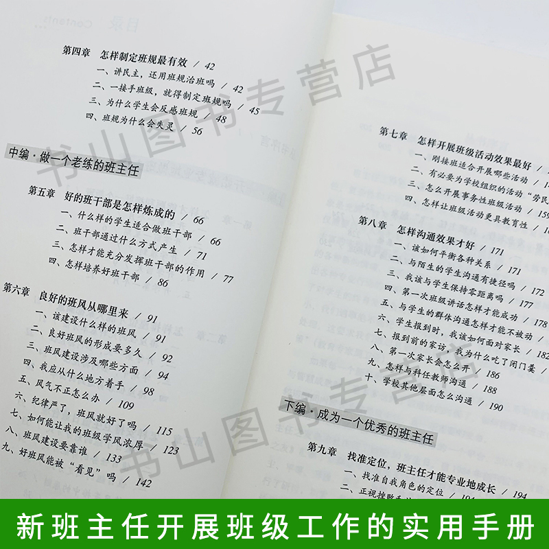 团购优惠做一个老练的新班主任学校书目班主任上岗培训手册方法学生管理心理咨询中小学生班主任工作手册工作漫谈教学辅导-图1