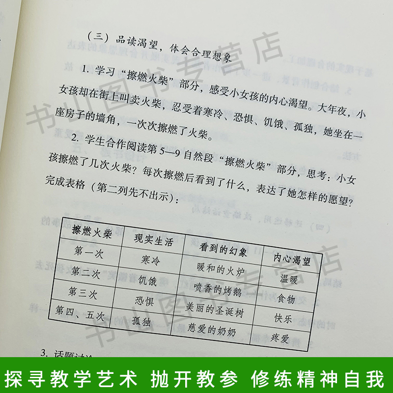 崧舟细讲文本 小学语文教材文本解读与教学设计 大教育书系 小学语文领军名师王崧舟策略化细讲课文 探寻教学艺术 - 图3