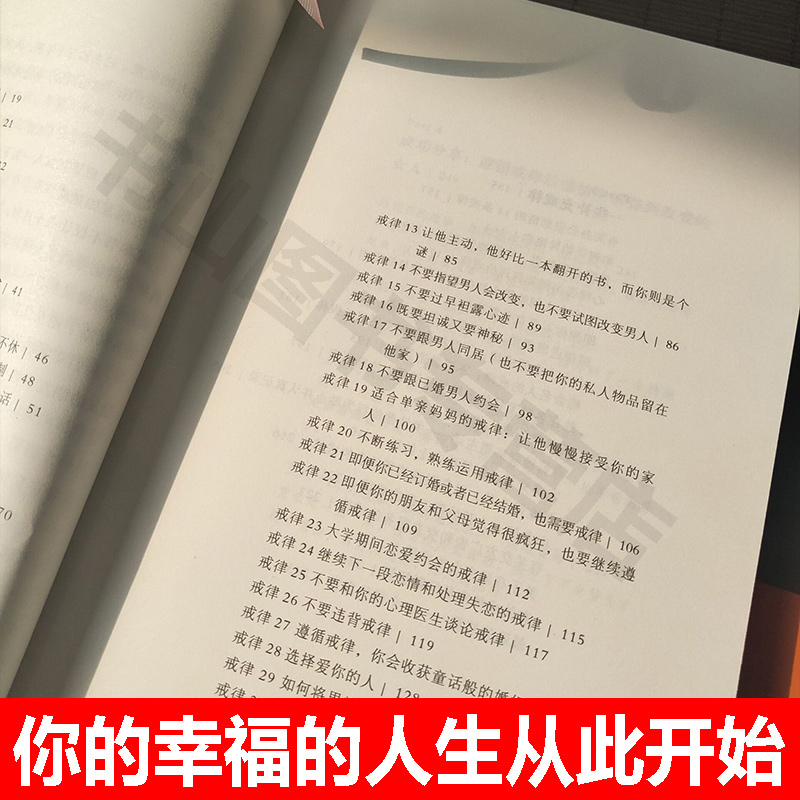 戒律（全2册）全球恋爱约会圣经恋爱圣经幸福婚姻使用手册把妹达人婚姻恋爱心理学两性关系情感婚恋-图3