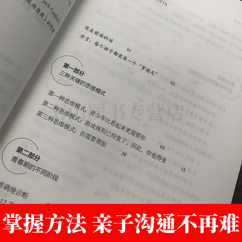 【樊登】解码青春期 青春期究竟发生了什么 正面管教 青少年生理书青春期儿童生理问题教育书籍 青少年问题家庭教育 - 图1