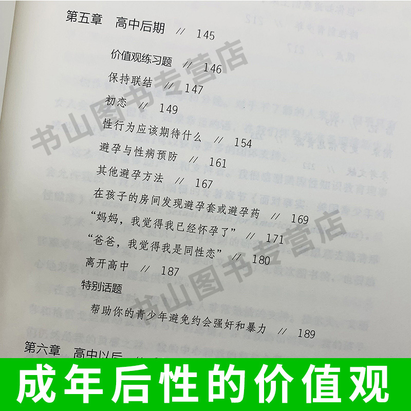 从尿布到约会2册 对孩子的性教育套装 从婴儿期到初中+从初中到成年之后 家庭教育性教育 家长指南之养育性健康的青少年 - 图3