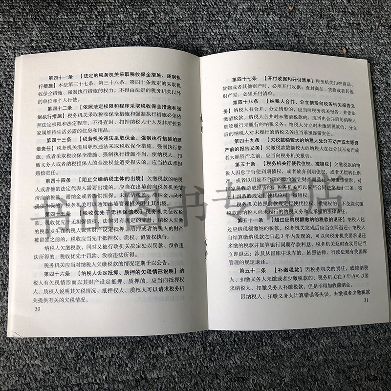 企业所得税法实用版 中国法制出版社 法律法规条文司法解释工具书籍 国务院法制办公室 - 图3