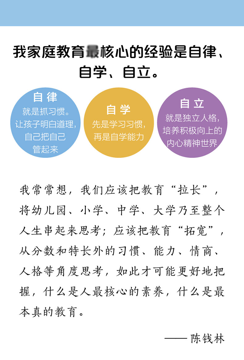 家教对了孩子就一定行 新版 陈钱林20多年家教经验总结 家庭教育父母读物 亲子互动交流 刷爆朋友圈中科大26岁 上海教育出版社