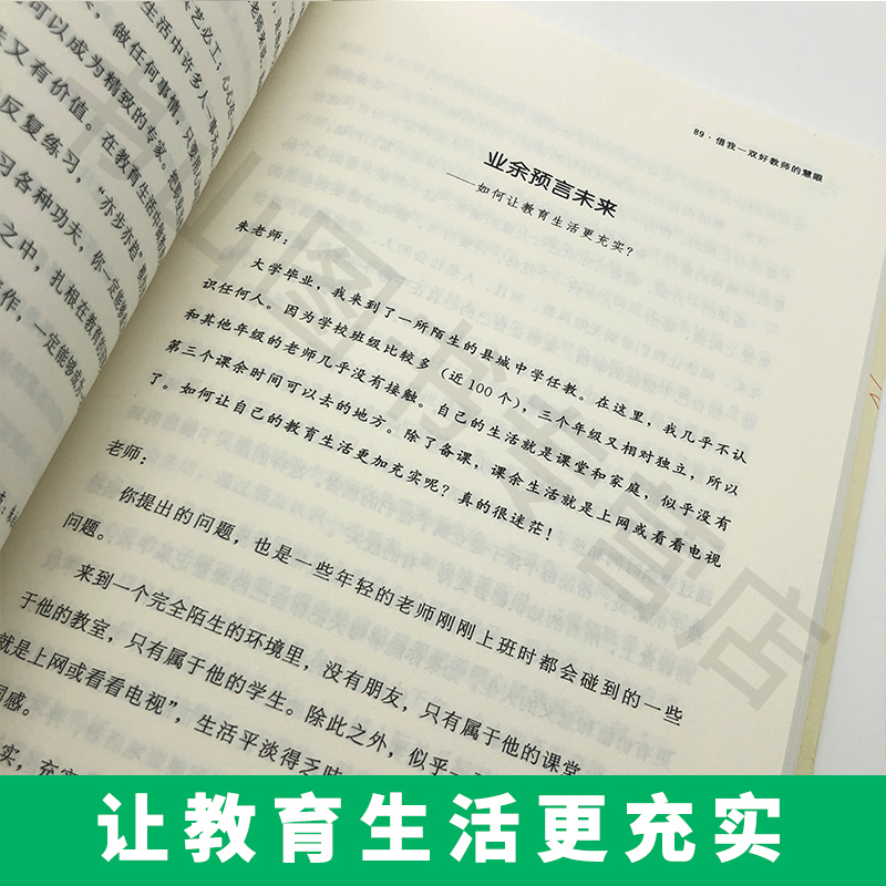 正版致教师(大教育书系) 朱永新作品 教师学习指导教学方法辅助用书 老师如何对待教育教学生活 教师成长历程教育理论畅销书籍 - 图3