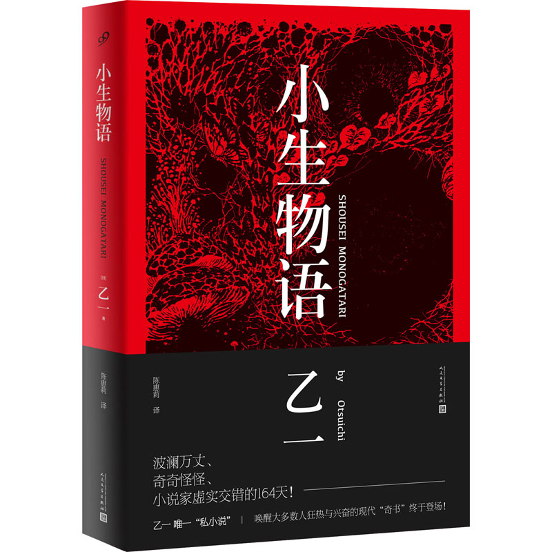 小生物语乙一著日本现代恐怖惊悚悬疑推理小说动物园ZOO箱庭图书馆本格推理小说社会派东野圭吾白夜行岛田庄司绫辻行人管系列-图3