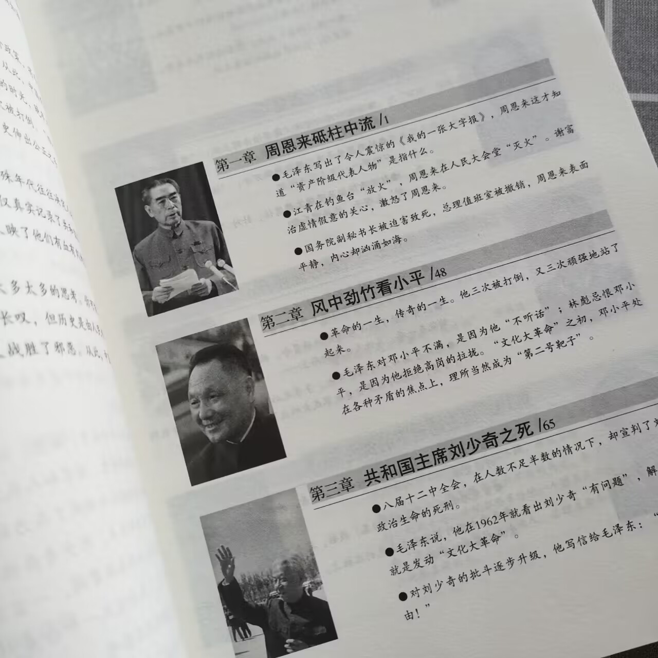 中南海人物春秋真实纰漏数十位政坛高层的沉浮命运邓小平杨荣国刘庆棠吴法宪乔冠华廖承志杨勇邓拓周小舟黄永胜张学思 - 图2