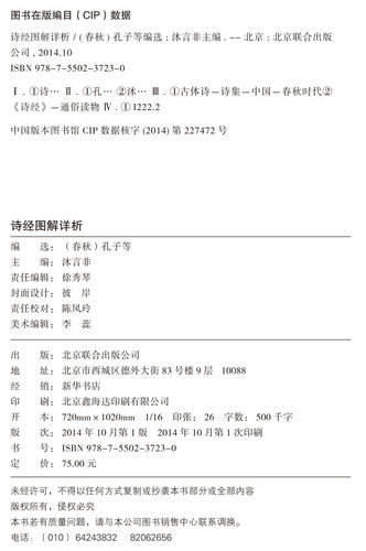 闪电发货 包邮 国学典藏馆白话文 精装彩绘 诗经图解详析 超值全彩珍藏版 春秋孔子中学生教辅课外书 经典古典文学青少年读物 - 图3