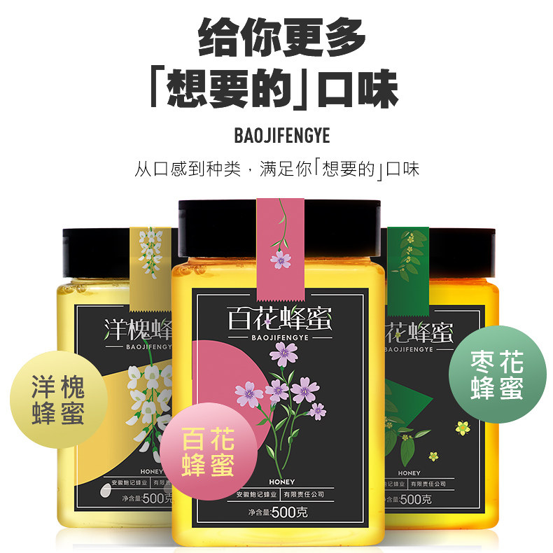 纯正天然农家自产3斤装新鲜洋槐蜜 鲍记食品蜂蜜