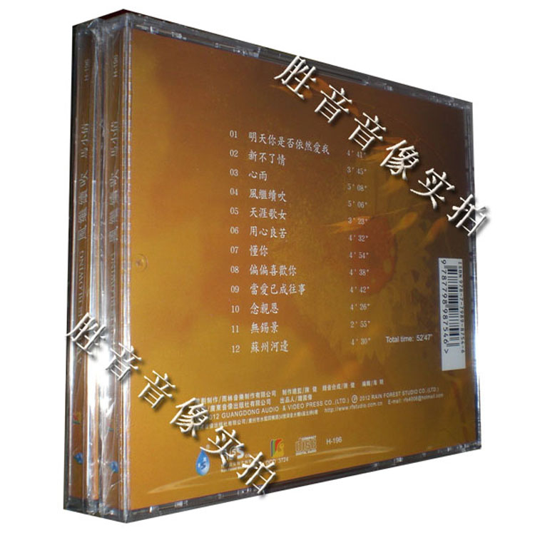 【正版发烧】雨林唱片 2012年新专辑 马小倩 风继续吹 1CD - 图0