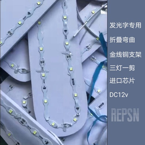 瑞普森led灯带灯条12V防雨广告发光字树脂无边字2835户外高亮专用 - 图0