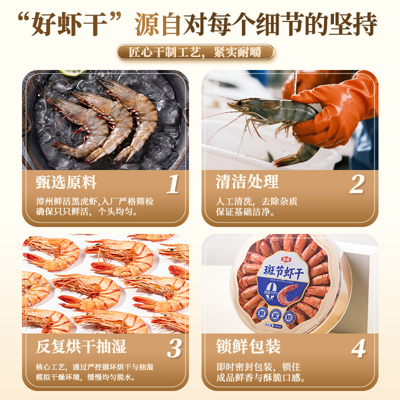 金唐 斑节虾200g即食烤虾海虾黑虎虾干大号海鲜海产干货,淘宝优惠券,粉丝福利购,淘宝优惠卷