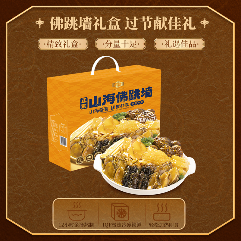 金唐山海佛跳墙加热即食金汤辽宁鲍鱼海参海鲜正品年货礼盒装
