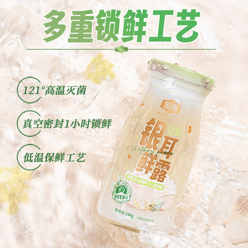 金唐 银耳鲜露198g*6瓶免煮速食饮品代早餐古田银耳羹开盖即食 - 图1