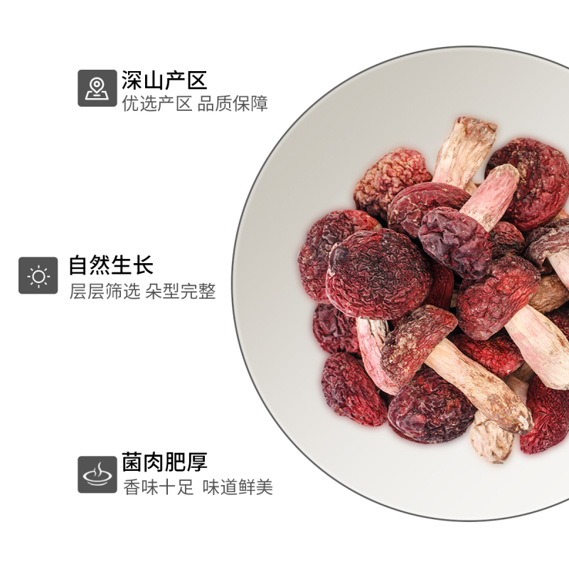 金唐红菇125g福建武夷山非人工种植特产级菇土特产干货红蘑菇煲汤