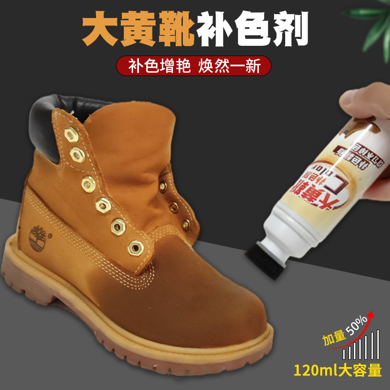 馨居汇家居专营店大黄靴补色剂添柏岚清洁护理套装清洗翻毛皮鞋保养上色踢不烂翻新0