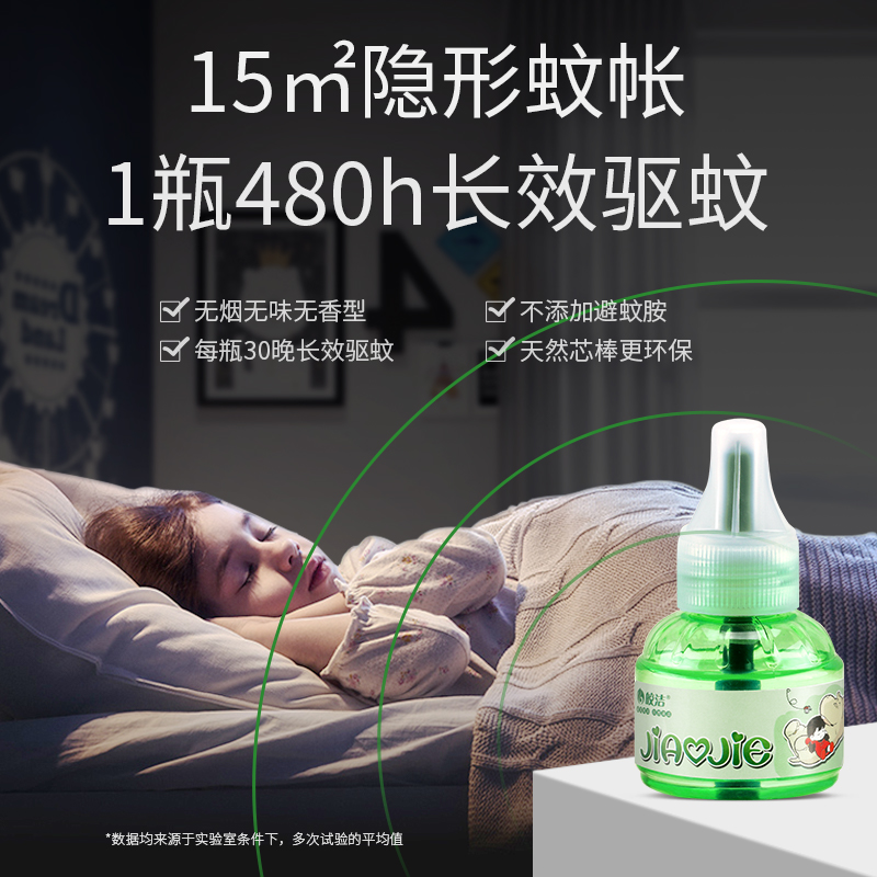 馨居汇家居专营店皎洁电热蚊香液无味驱蚊器插电家用式电文补充装婴儿孕妇灭蚊液体3