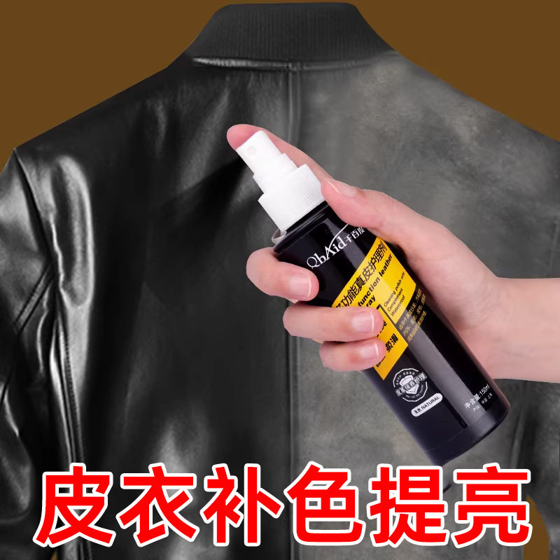 皮衣真皮清洁去污保养护理液黑色无皮革上色绵羊夹克油上光剂通用