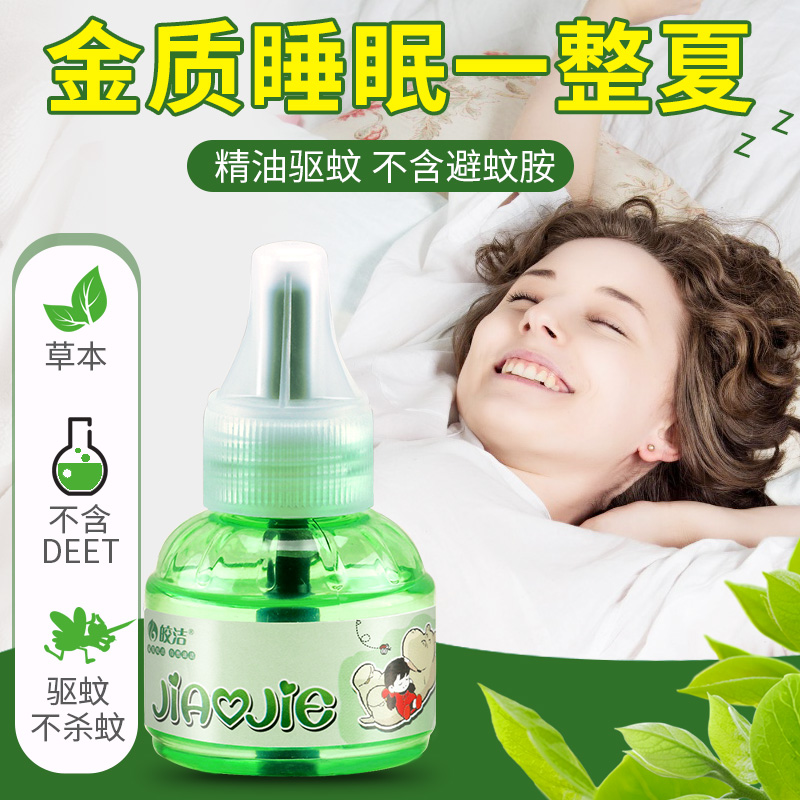 馨居汇家居专营店皎洁电热蚊香液补充装灭蚊液电文家用专用插电非无毒孕妇婴儿驱蚊2