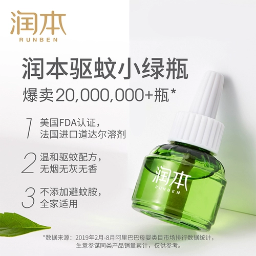 润本 Жидкость от комаров без запаха для домашнего использования, средство от комаров, анти-москитная спираль, масло от комаров с фумигатором