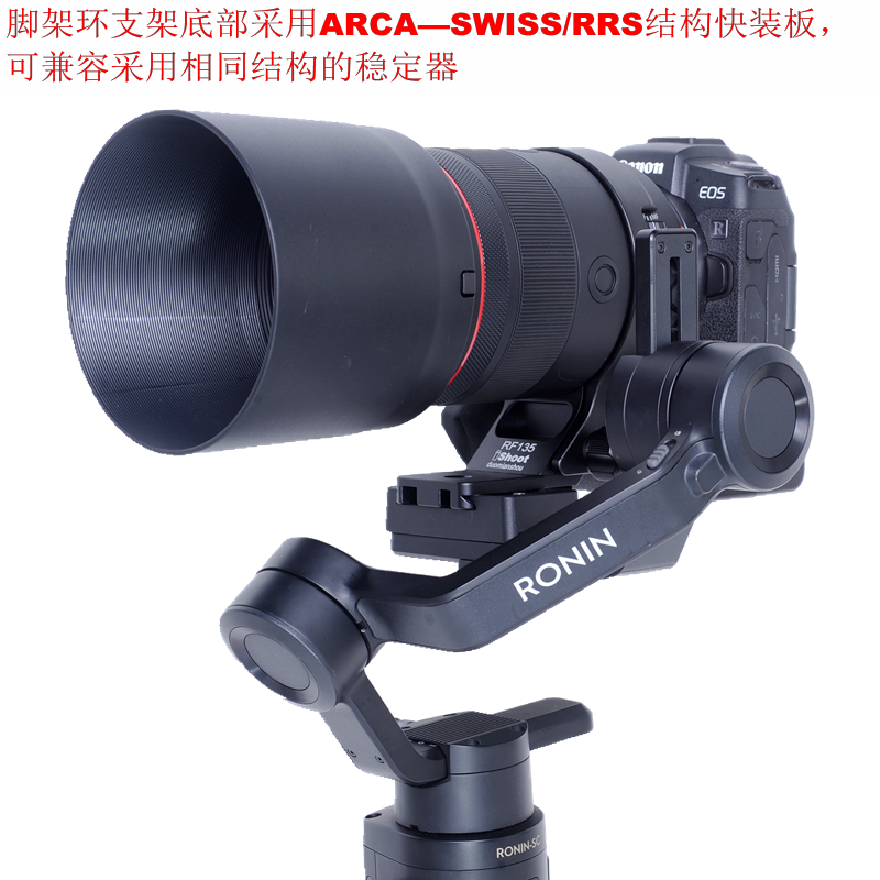 爱色适用佳能RF 135mm F1.8 L IS USM镜头脚架环支架IS-RF135 - 图1