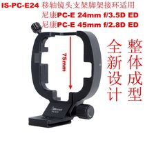 IS-PC-E24 lens holder tripod connection ring applicable Nikon PC-E 24mm f 3 5D ED shift shaft