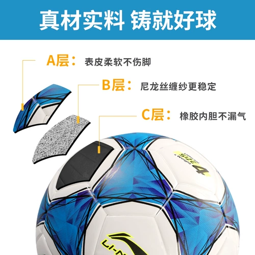 Li Ning Подлинный футбол детей № 5 № 4 начальной школы вступительный экзамен специального специального профессионального конкуренции Стандартный конкурс.