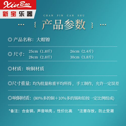 新宝草帽 铜镲大头镲26大帽镲 28腰鼓镲大顶锣鼓镲 大镲30大帽镲 - 图3