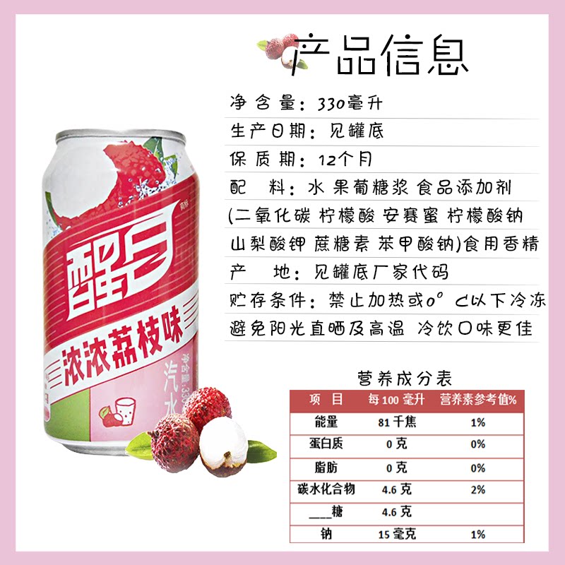 醒目荔枝味汽水好喝吗,醒目浓浓荔枝味好喝么,醒目饮料荔枝味(第8页)_大山谷图库