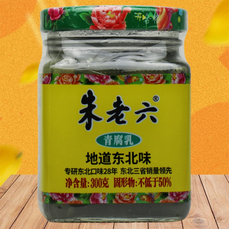 朱老六红腐乳300g玻璃破红方青方臭豆腐乳东北火锅蘸料商用腐乳汤 - 图1