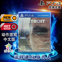 Spot brand new genuine PS4 game Detroit incarnated as human Chinese version