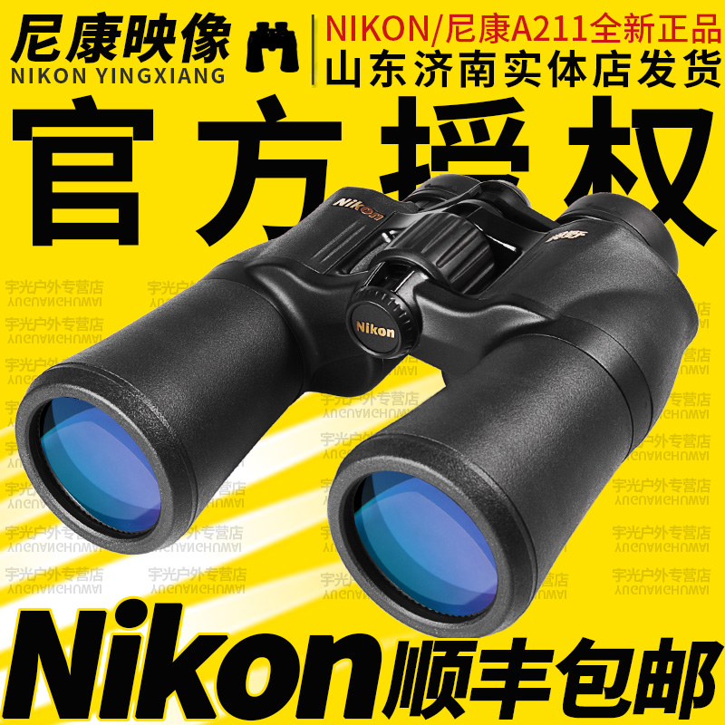 Nikon尼康閱野望遠眼鏡閱野高倍高清微光夜視軍事用雙筒特種兵