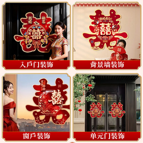 喜字结婚用品大全婚房卧室装饰门贴婚礼布置大门囍字婚庆立体贴纸 - 图2