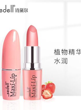 2支装sedell唇膏诗黛尔润唇膏口红无色滋润白色唇膏保湿高中生女