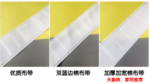 【天象】窗帘挂钩布带四爪钩窗帘附件布带窗帘布带白布带清仓免邮 - 图1