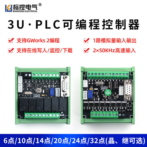 标控国产简易PLC工控板兼容FX3U 1N 2N可编程控制器4轴脉冲小体积 - 图0