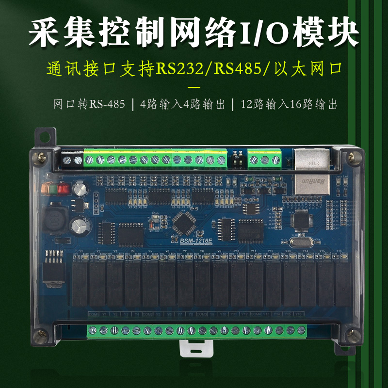 RS485 RS232/485远程控制 Modbus TCP/RTU协议网络继电器控制模块