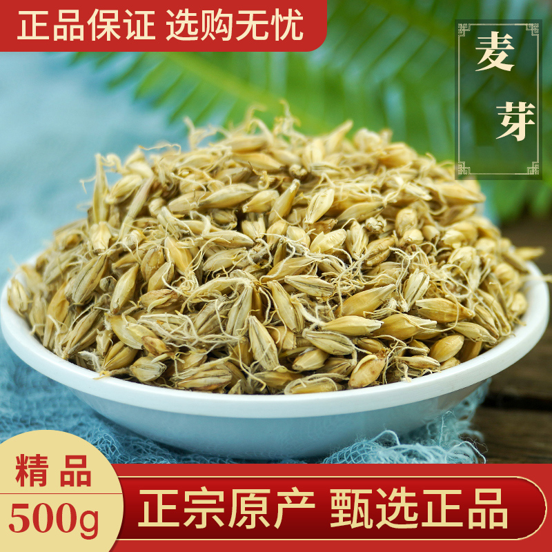 生麦芽中药饮片中药材官方旗舰店和生谷芽山楂陈皮粉回泡水茶奶 - 图1