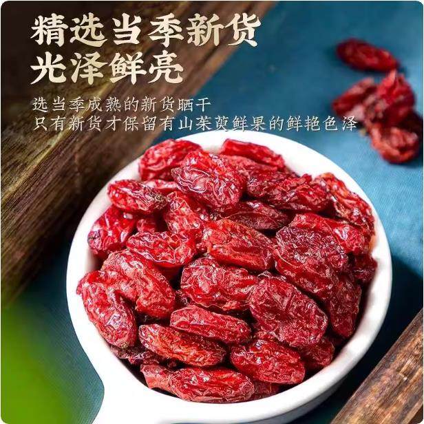 正宗山茱萸干去核无硫熏中药材特级山萸肉泡茶泡酒滋补养生佳品,淘宝优惠券,粉丝福利购,淘宝优惠卷