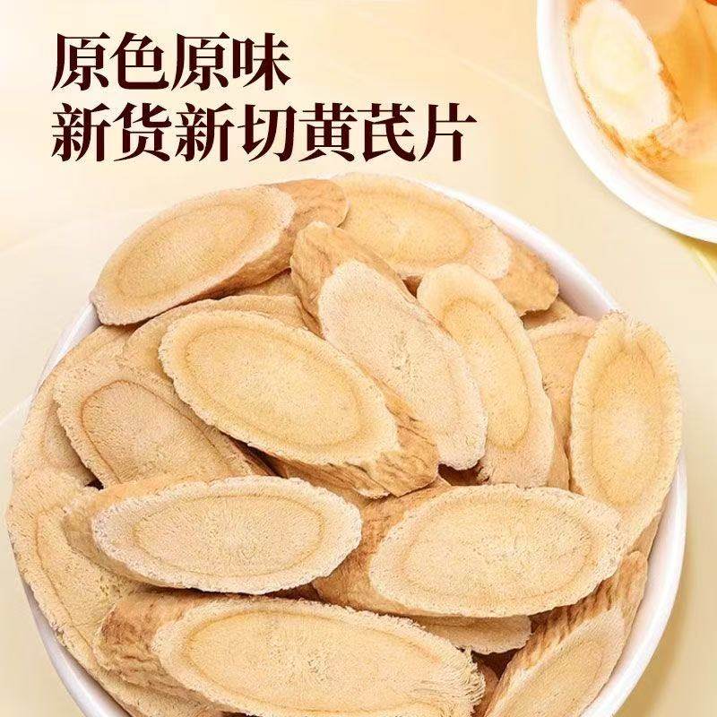 甘肃野生黄芪大片500g特级滋补中药材正品官方旗舰店养生泡水泡茶,淘宝优惠券,粉丝福利购,淘宝优惠卷