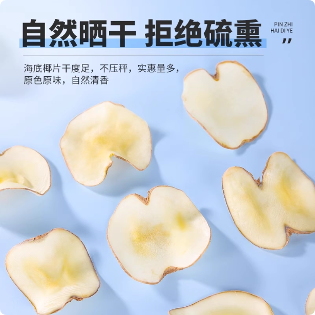 海底椰片干500g旗舰店新鲜干货煲汤料包浓香泡水泡茶养生滋补煲汤,淘宝优惠券,粉丝福利购,淘宝优惠卷