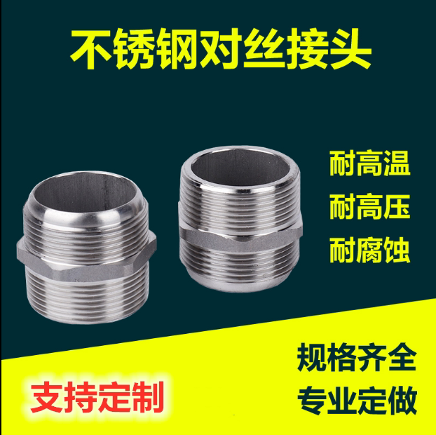 304不锈钢六角外丝精铸外丝六角对丝内接头外丝直通 DN15 20_虎窝淘