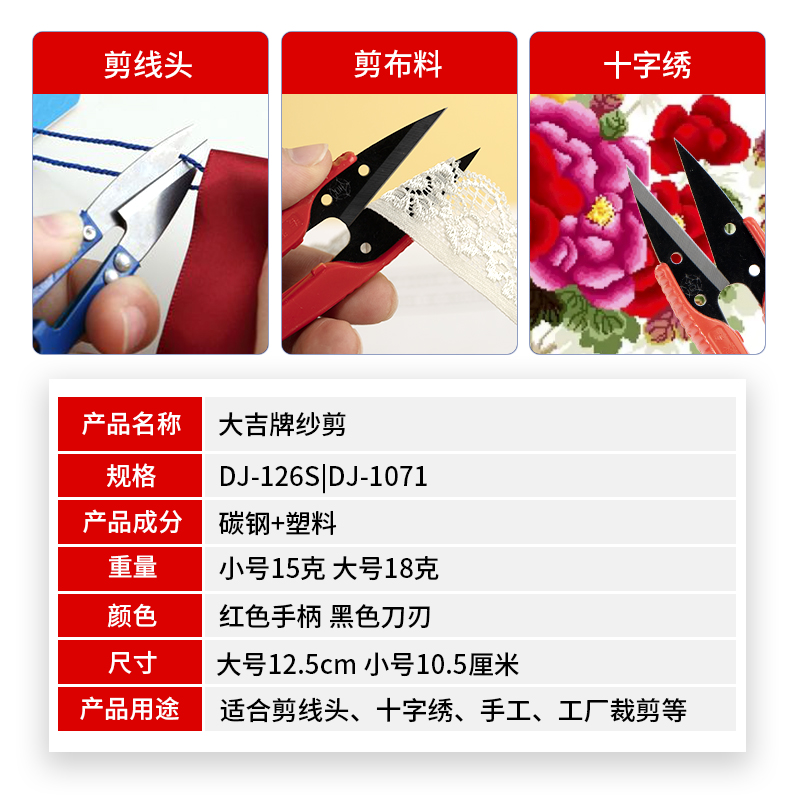 大吉红色107塑料小剪刀缝纫DIY十字绣家用办公U型线头剪裁缝纱剪 - 图2