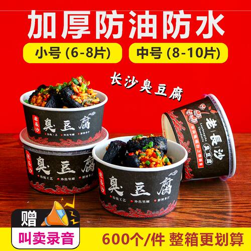 老长沙臭豆腐盒子碗一次性纸碗商用臭豆腐专用外卖打包整箱批定制 - 图2