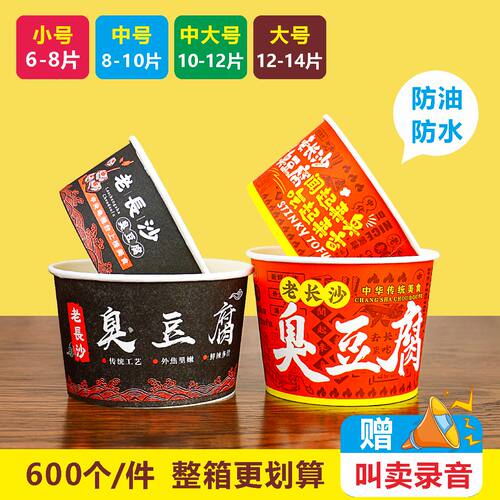 老长沙臭豆腐盒子碗一次性纸碗商用臭豆腐专用外卖打包整箱批定制 - 图1
