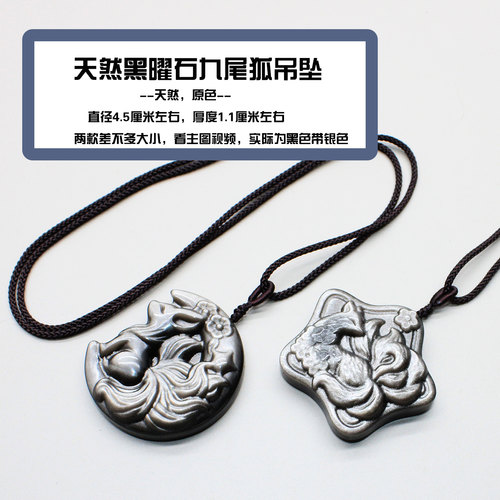 如鸿天然黑曜石原石吊坠九尾狐水晶狐狸星星月亮形男女款饰品挂件 - 图0