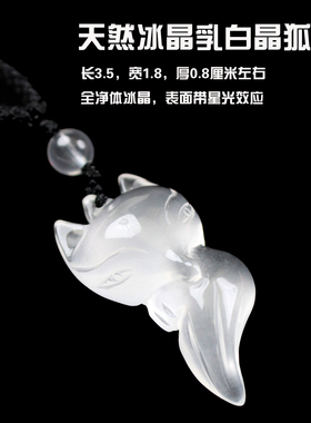 天然水晶狐狸吊坠挂件