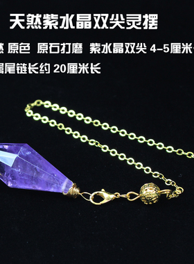 如鸿男女紫水晶灵摆吊坠