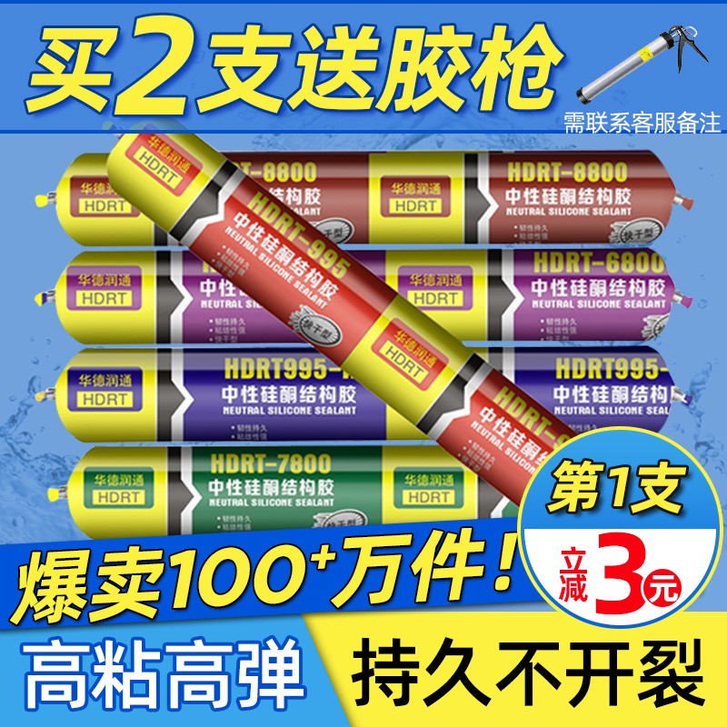 995中性硅酮结构胶强力建筑用外墙门窗专用密封防水耐候玻璃透明