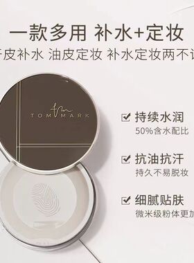 唐魅可干皮油皮定妆水散粉