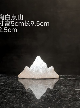 陶瓷假山造景摆件微景观雪山禅意装饰盆景冷清感鱼缸玄关客厅沙盘